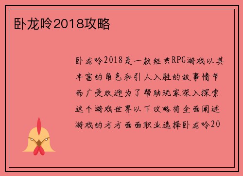 卧龙呤2018攻略