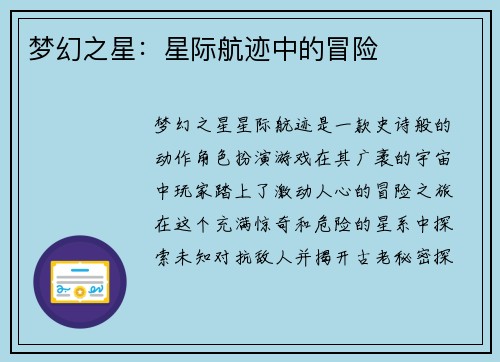 梦幻之星：星际航迹中的冒险
