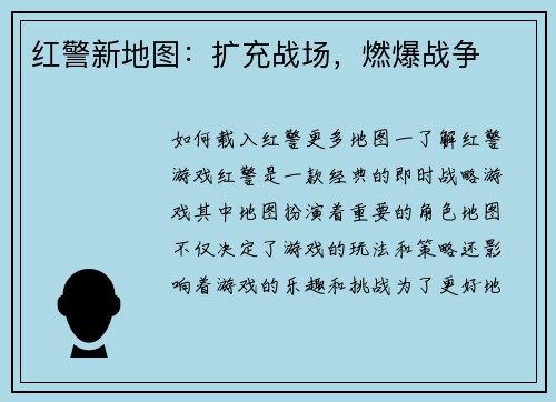 红警新地图：扩充战场，燃爆战争