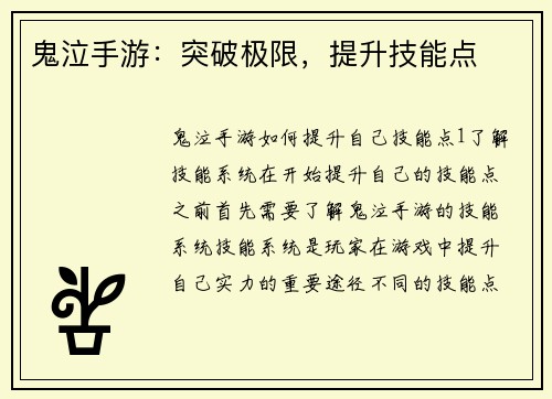 鬼泣手游：突破极限，提升技能点