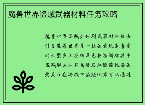 魔兽世界盗贼武器材料任务攻略