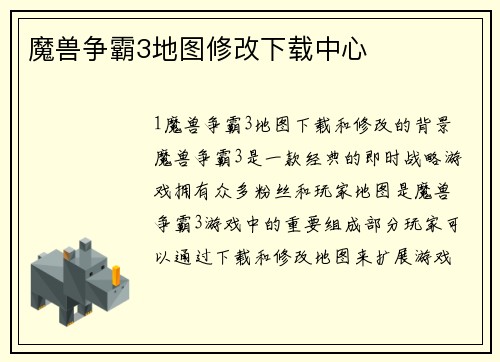 魔兽争霸3地图修改下载中心