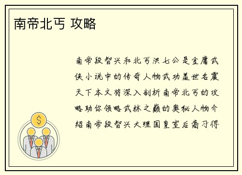 南帝北丐 攻略