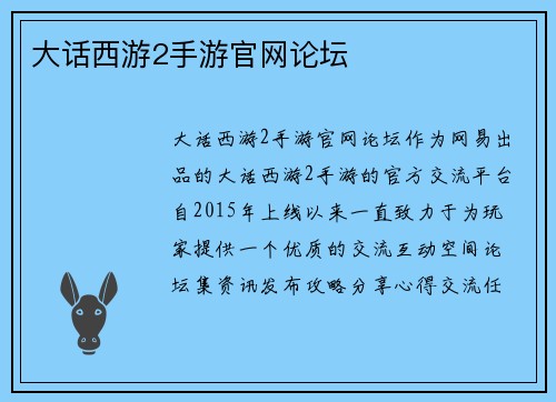 大话西游2手游官网论坛