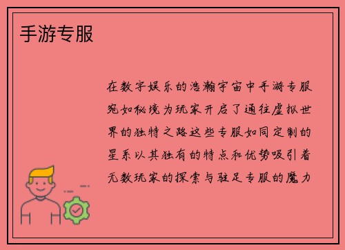 手游专服