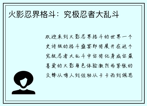 火影忍界格斗:究极忍者大乱斗