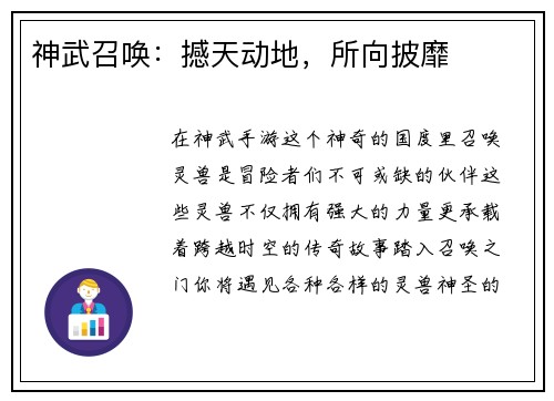 神武召唤：撼天动地，所向披靡