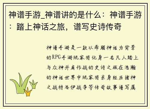 神谱手游_神谱讲的是什么：神谱手游：踏上神话之旅，谱写史诗传奇
