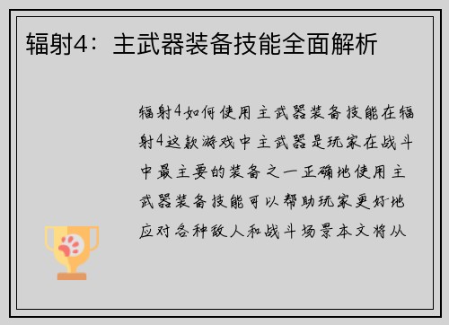 辐射4：主武器装备技能全面解析