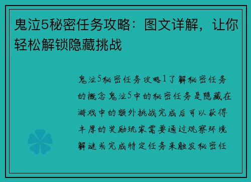 鬼泣5秘密任务攻略：图文详解，让你轻松解锁隐藏挑战
