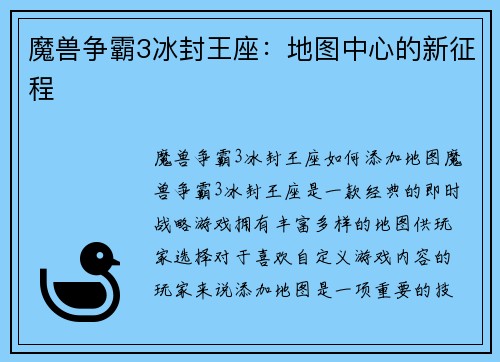 魔兽争霸3冰封王座：地图中心的新征程