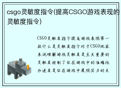 csgo灵敏度指令(提高CSGO游戏表现的灵敏度指令)