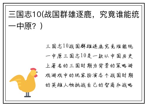三国志10(战国群雄逐鹿，究竟谁能统一中原？)