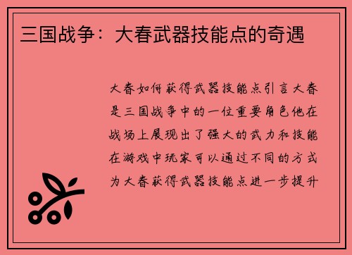 三国战争：大春武器技能点的奇遇